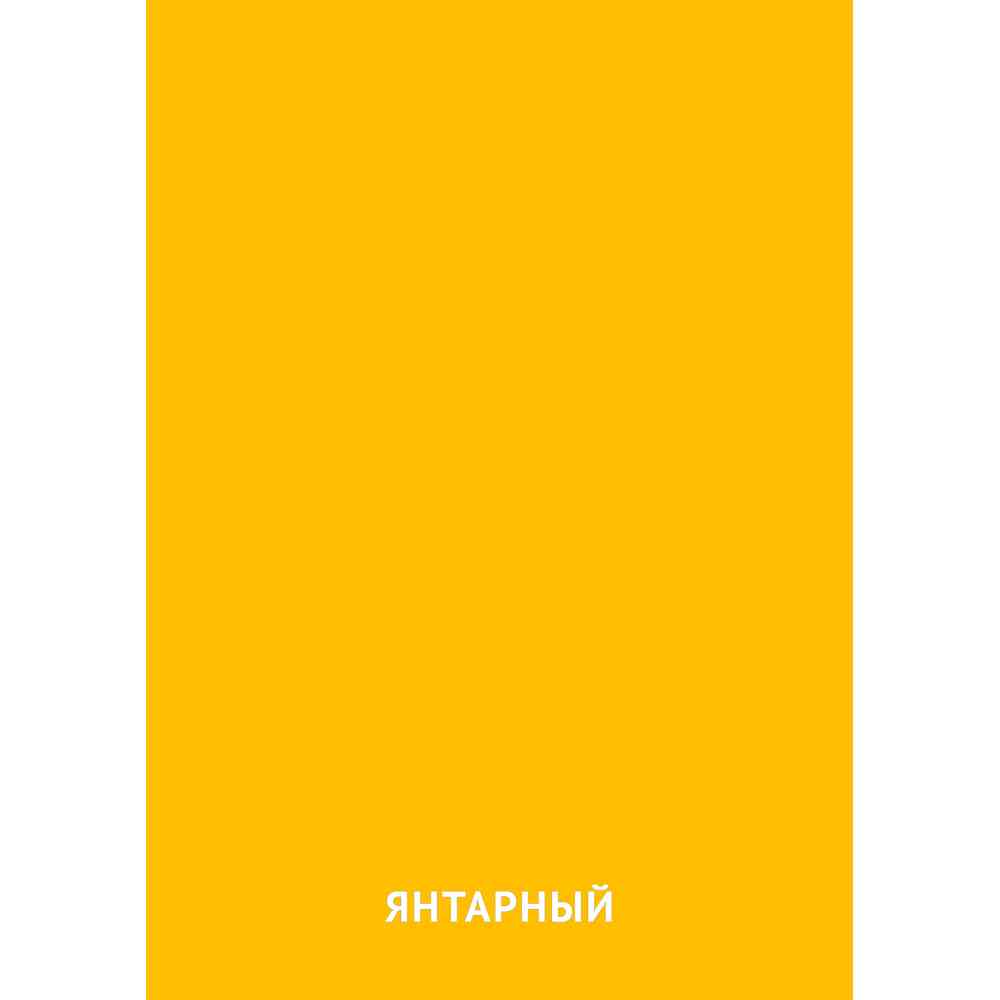 Янтарный цвет: карточка Домана | скачать или распечатать