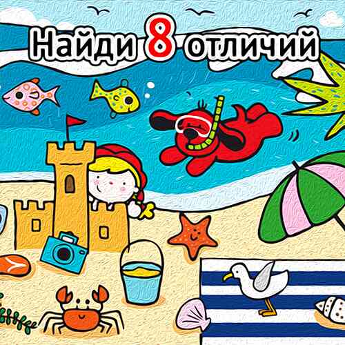 Найди 8 отличий: распечатать картинки