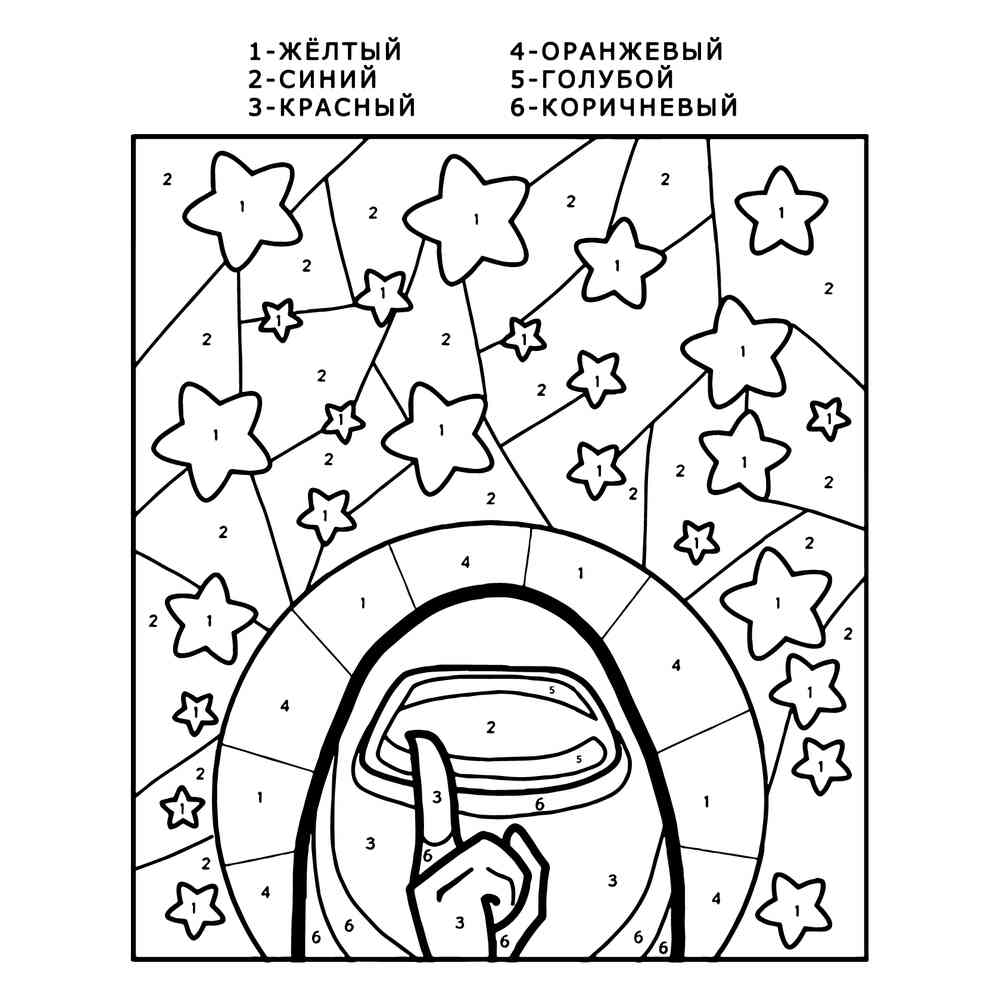 Раскраска Амонг Ас по номерам распечатать или скачать