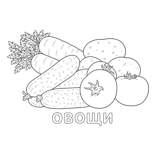 Раскраска Любимые овощи
