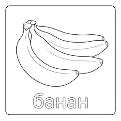 Раскраска Бананы