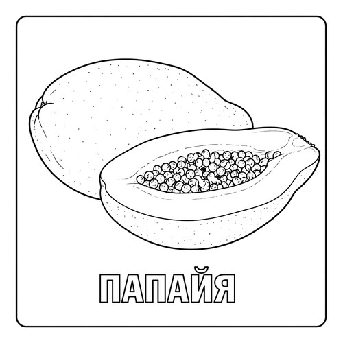 Раскраска Папайя