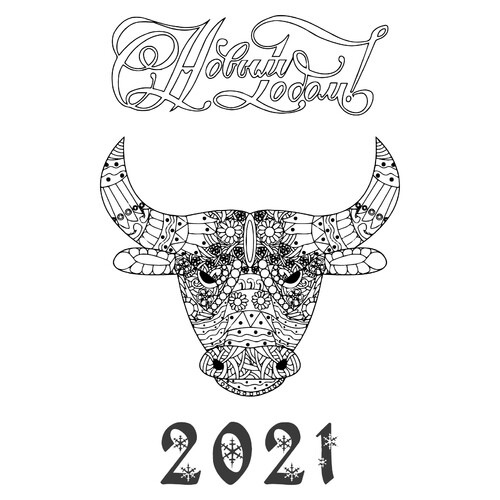 Голова быка на Новый год 2021