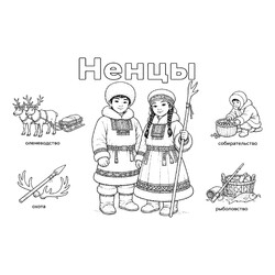 Ненцы в национальных костюмах и их занятия