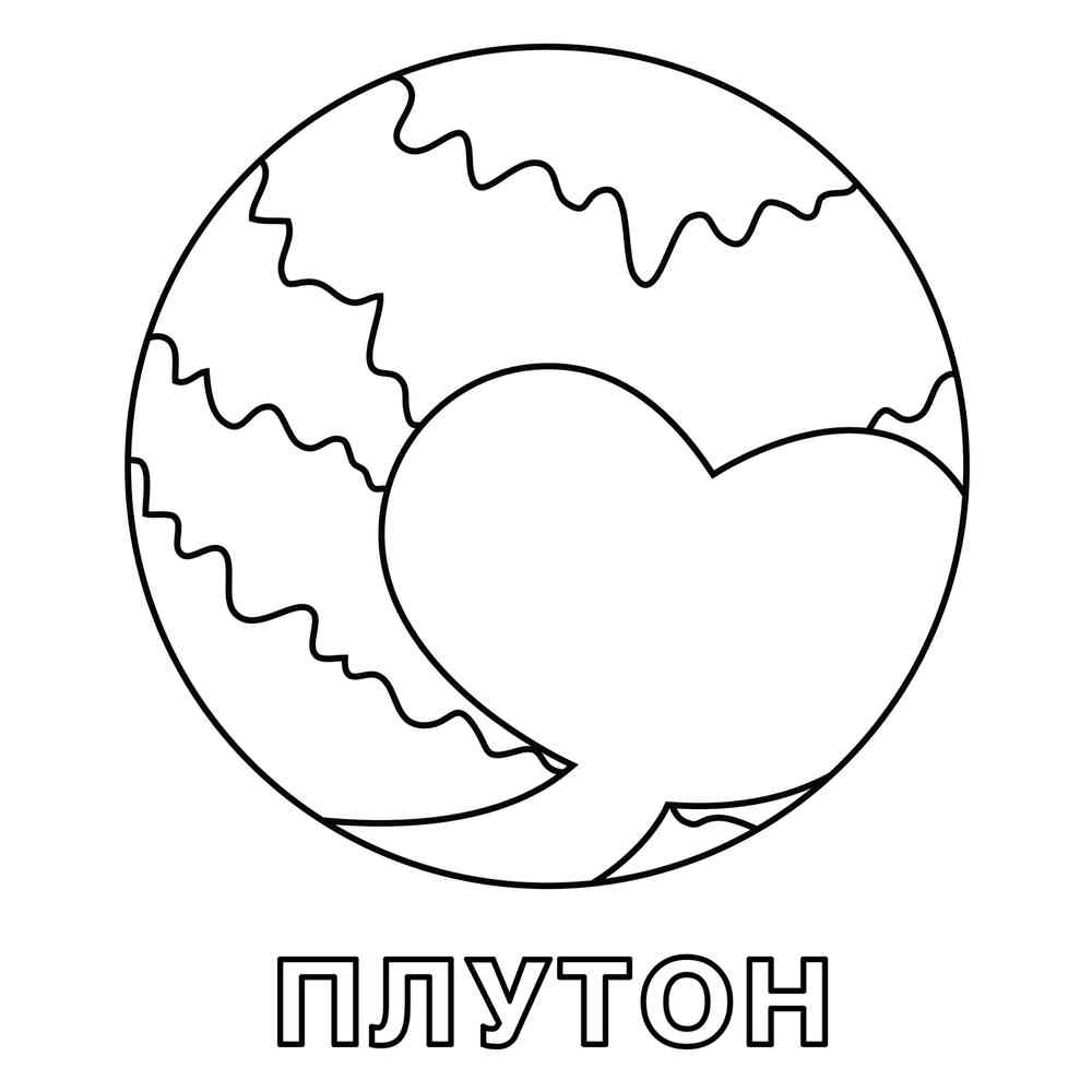 Раскраска Карликовая планета Плутон распечатать или скачать