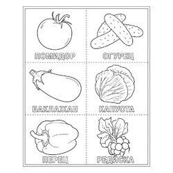 Шесть овощей