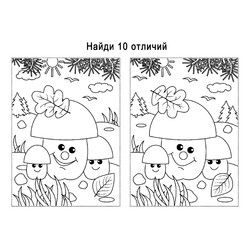 Раскраска Грибы найди 10 отличий