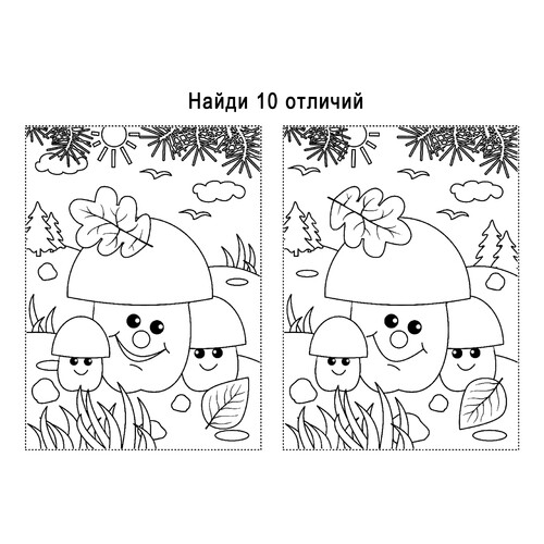 Раскраска Грибы найди 10 отличий