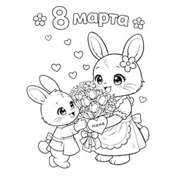 Раскраска Кролик дарит маме букет на 8 марта