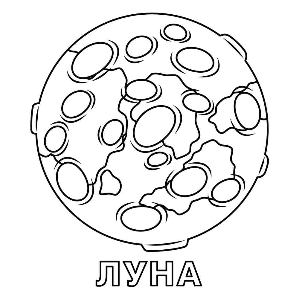 Раскраска Луна для дошкольников распечатать или скачать