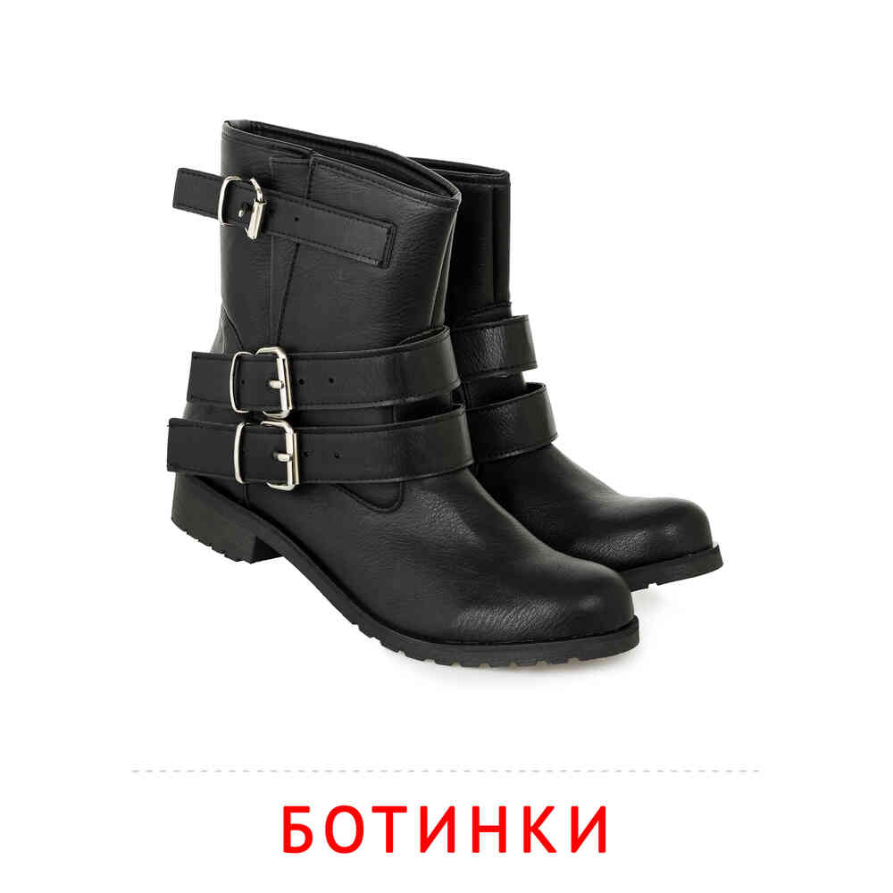 Ботинки: карточка Домана | скачать или распечатать