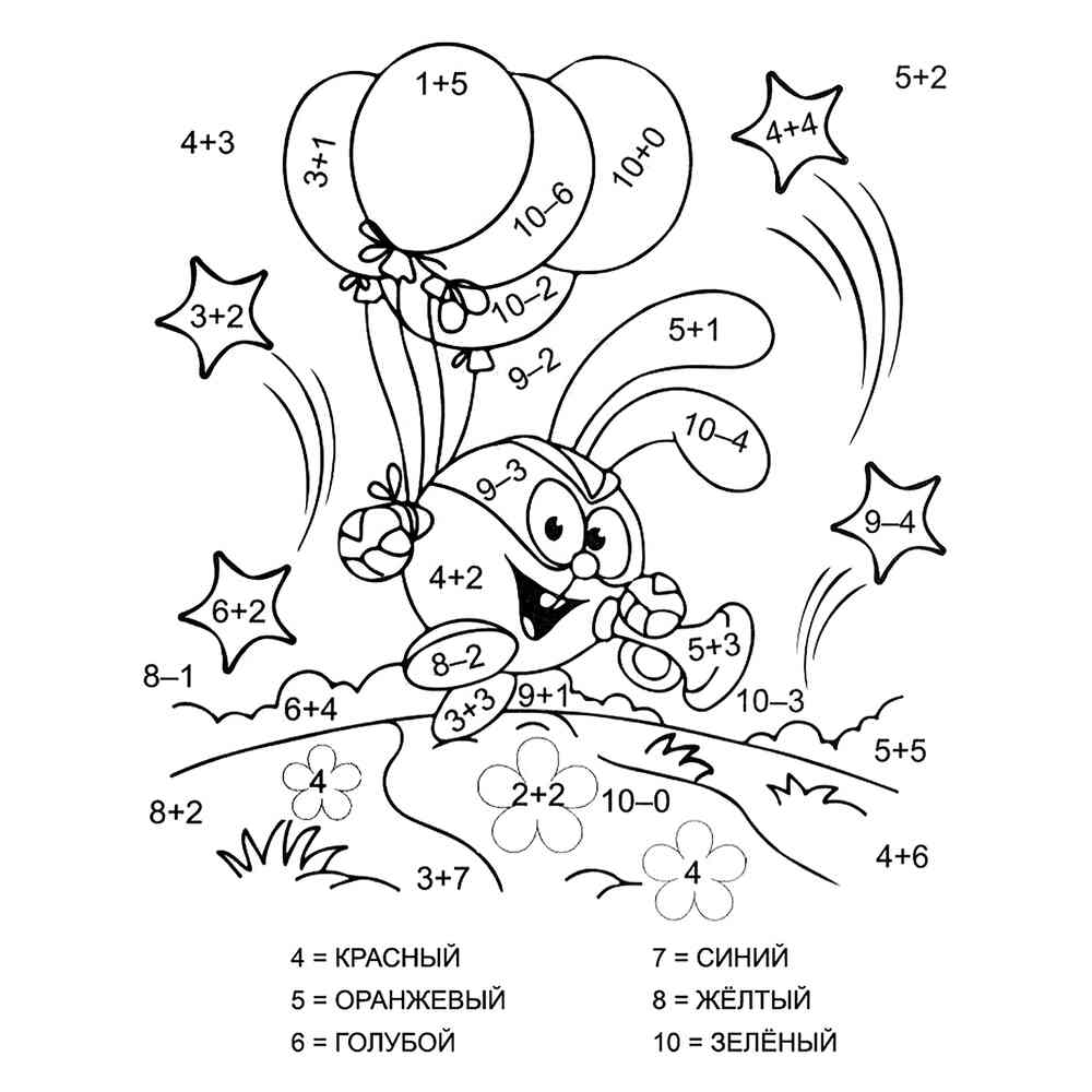 Раскраска Смешарики (сложение и вычитание до 10) распечатать или скачать