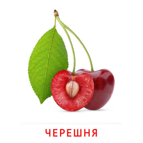 Карточки Домана для детей на тему «Фрукты и ягоды»