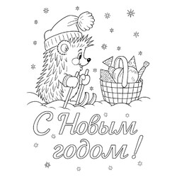 Раскраска Ёжик на лыжах и корзинка подарков