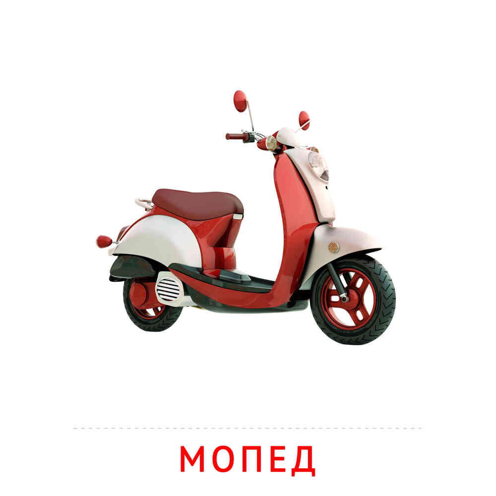 Мопед: карточка Домана | скачать или распечатать