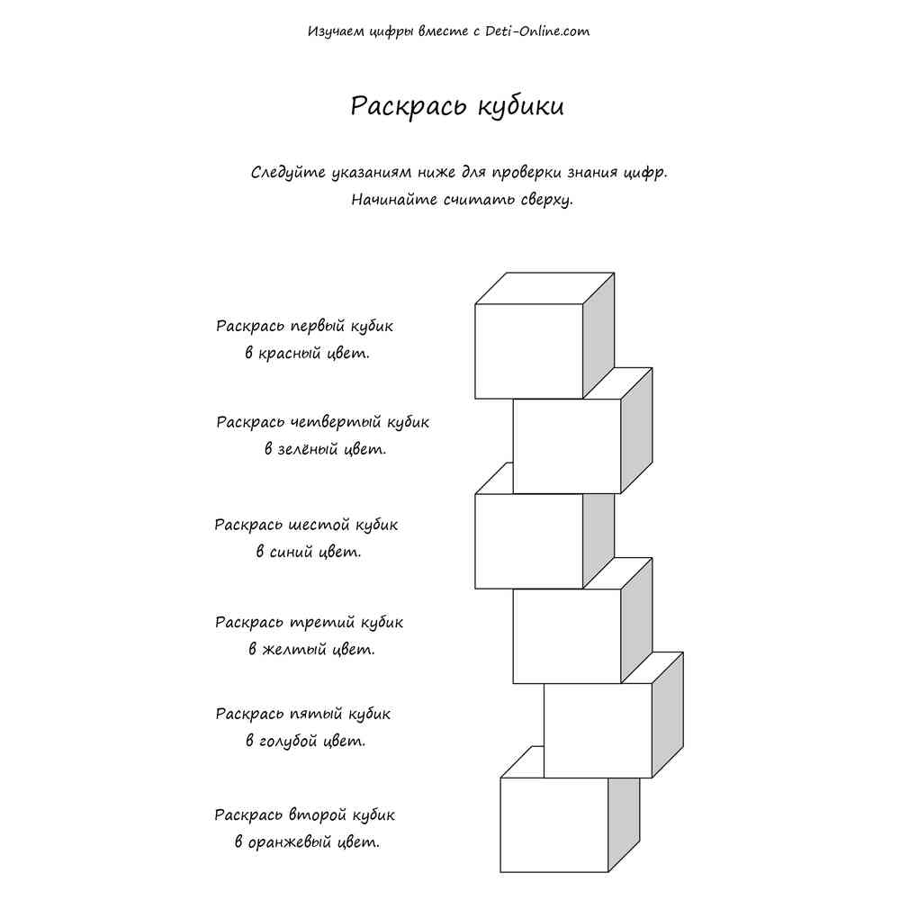 Раскрась кубики на рисунке если красный ниже зеленого а желтый ты видишь справа от зеленого