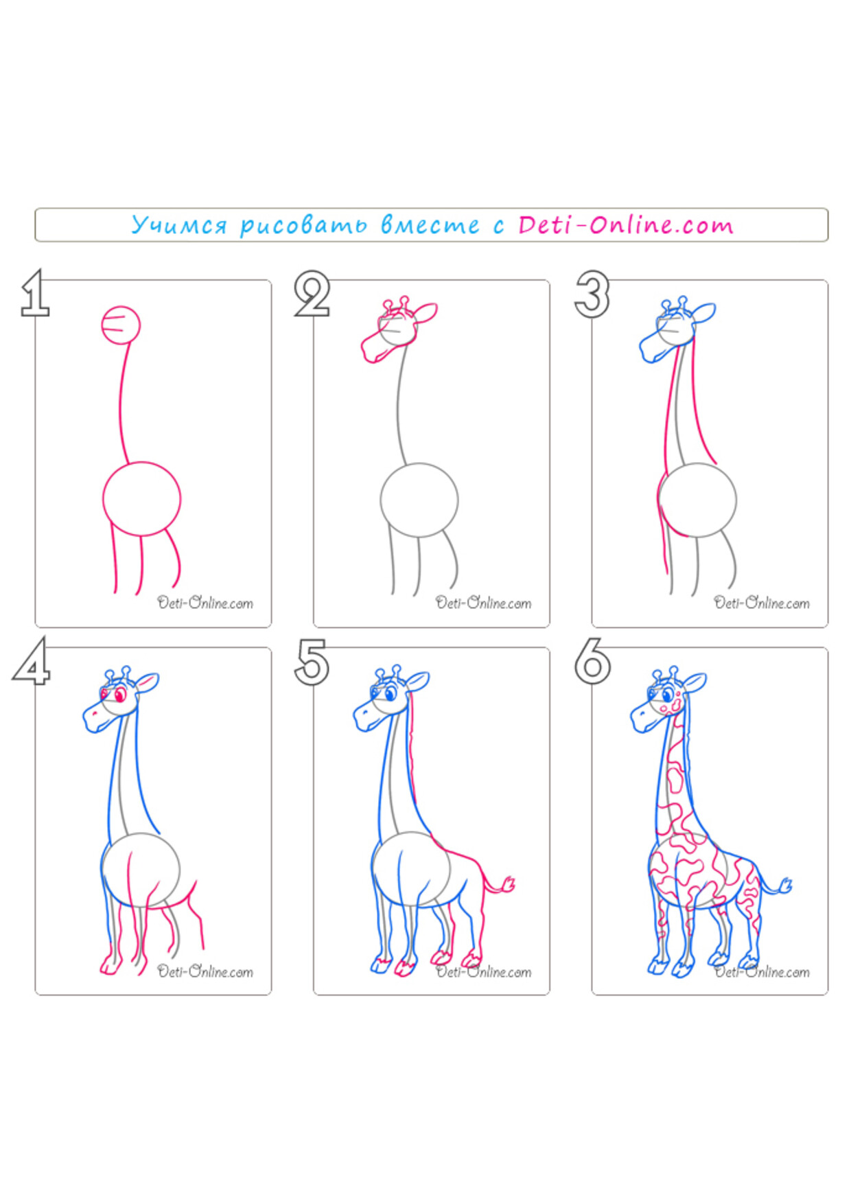 Этапы рисования жирафа
