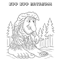 Раскраска Брр брр Патапим в лесу