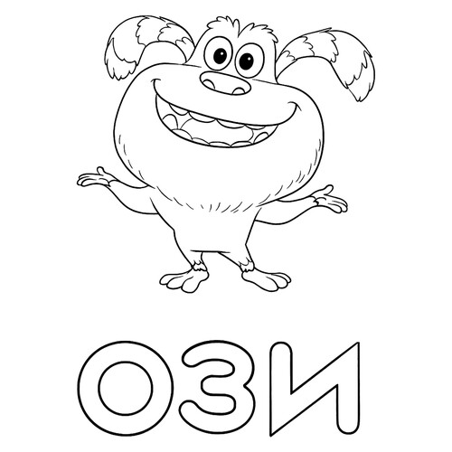 Раскраска Домовой Ози