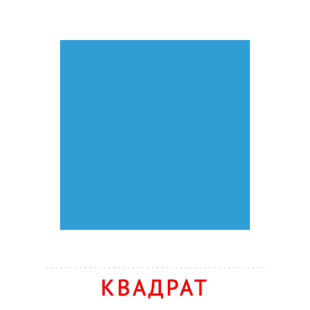 Квадрат: карточка Домана | скачать или распечатать