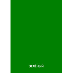 Карточка Домана Зелёный цвет