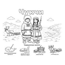 Чукчи в национальных костюмах и их занятия