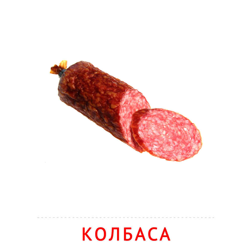 Продукты питания: Колбаса