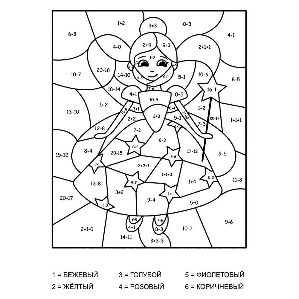 Раскраска Фея (сложение и вычитание до 20) распечатать или скачать
