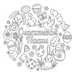 Раскраска Манадала Счастливой пасхи