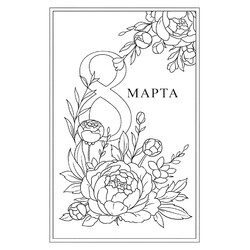 Раскраска Пионы в рамке на 8 марта