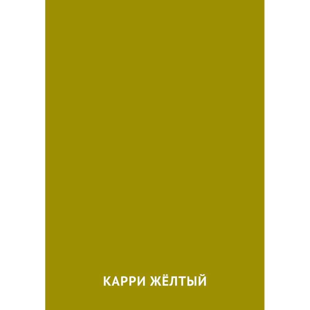Карри жёлтый цвет: карточка Домана | скачать или распечатать