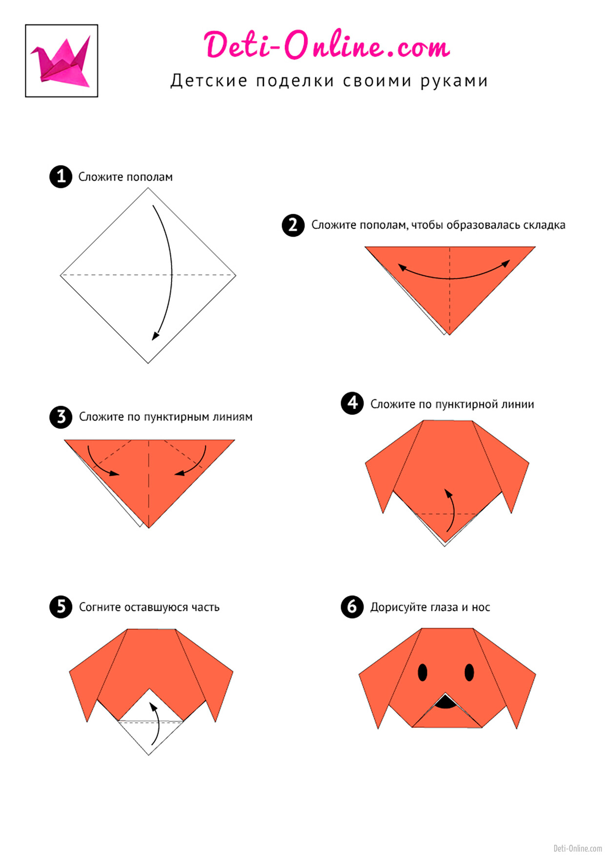 как сделать собаку из бумаги оригами