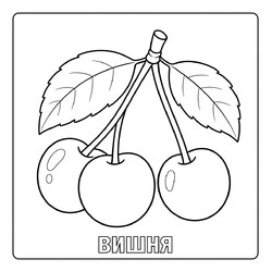 Раскраска Ягода вишня