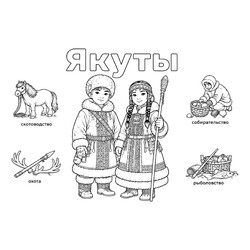 Якуты в национальных костюмах и их занятия