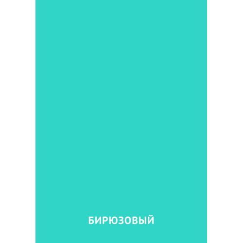 Карточка Домана Бирюзовый цвет