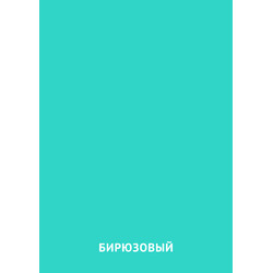 Карточка Домана Бирюзовый цвет