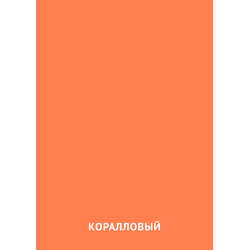 Карточка Домана Коралловый цвет
