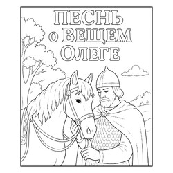 Песнь о Вещем Олеге