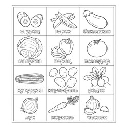 Раскраска Набор 12 овощей